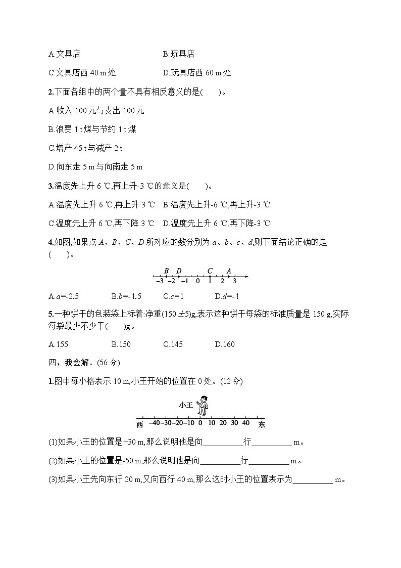 人教版(精编)小学数学六年级下册第1单元评价测试卷含答案第2页
