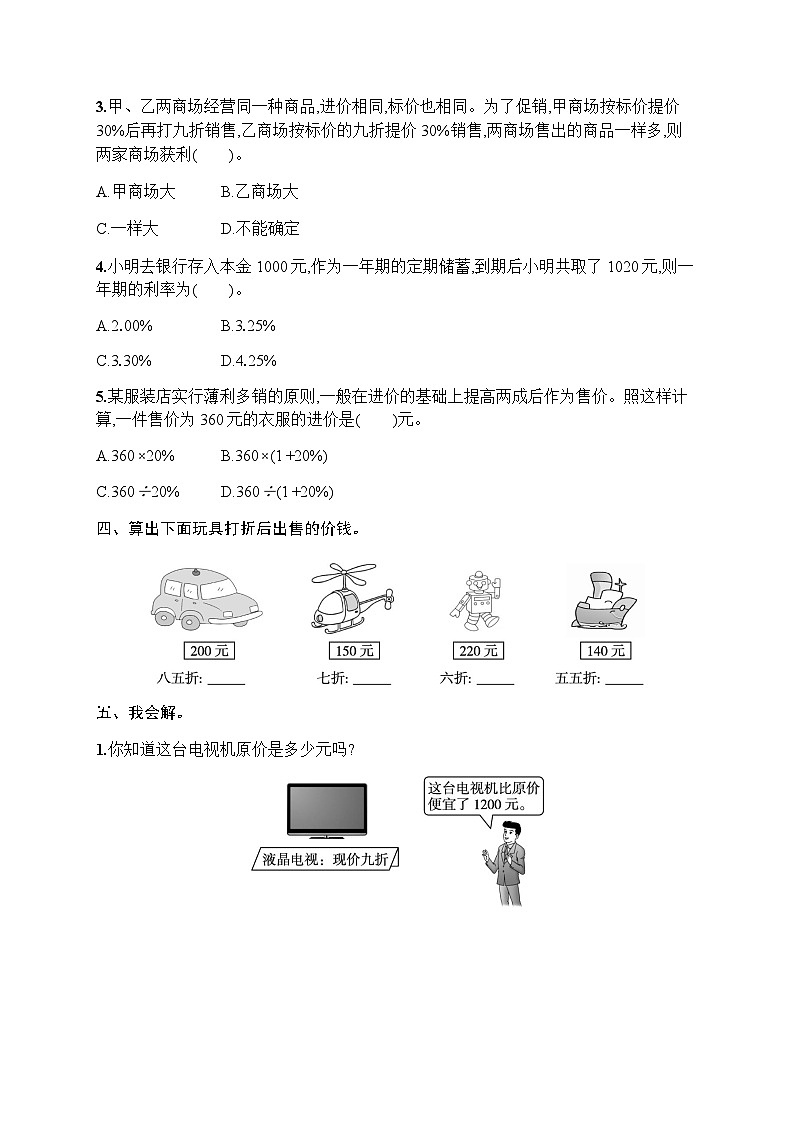 人教版(精编)小学数学六年级下册第2单元综合训练含答案第2页