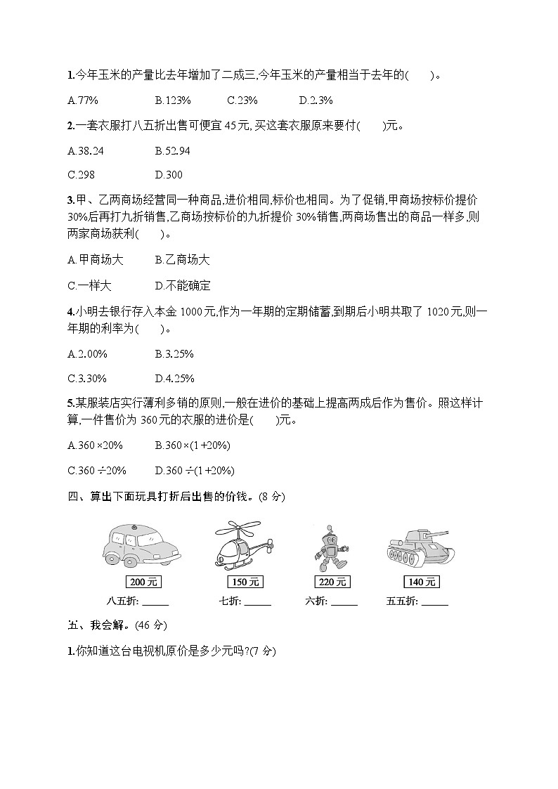 人教版(精编)小学数学六年级下册第2单元评价测试卷含答案02