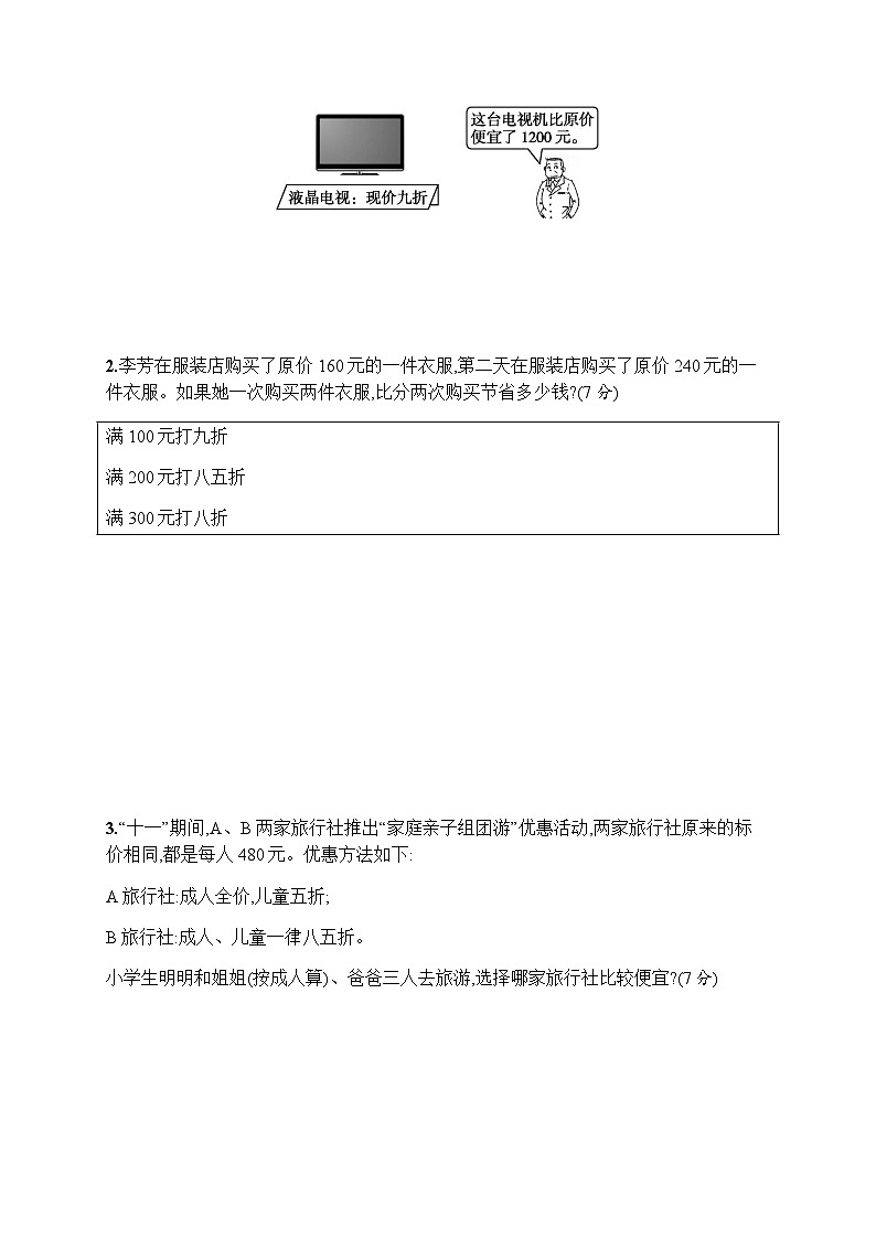 人教版(精编)小学数学六年级下册第2单元评价测试卷含答案03