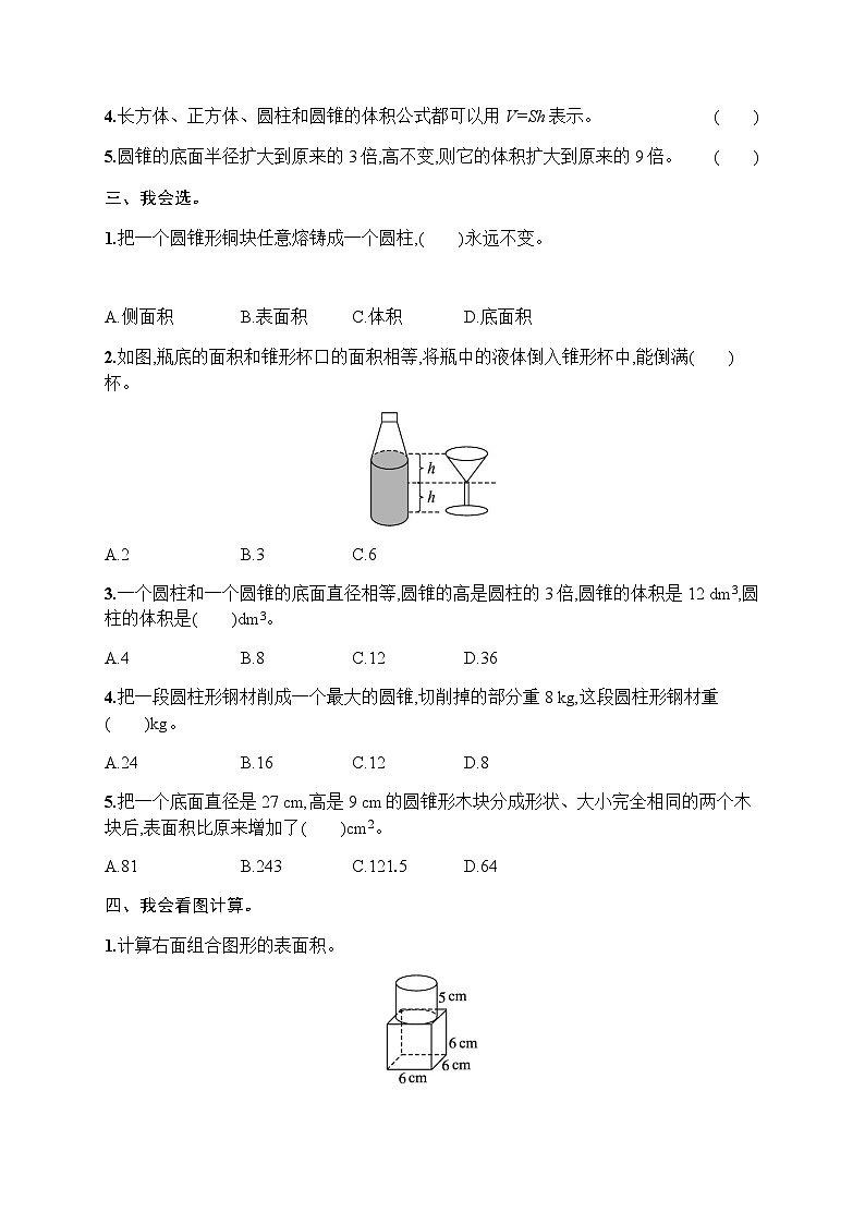 人教版(精编)小学数学六年级下册第3单元综合训练含答案第2页