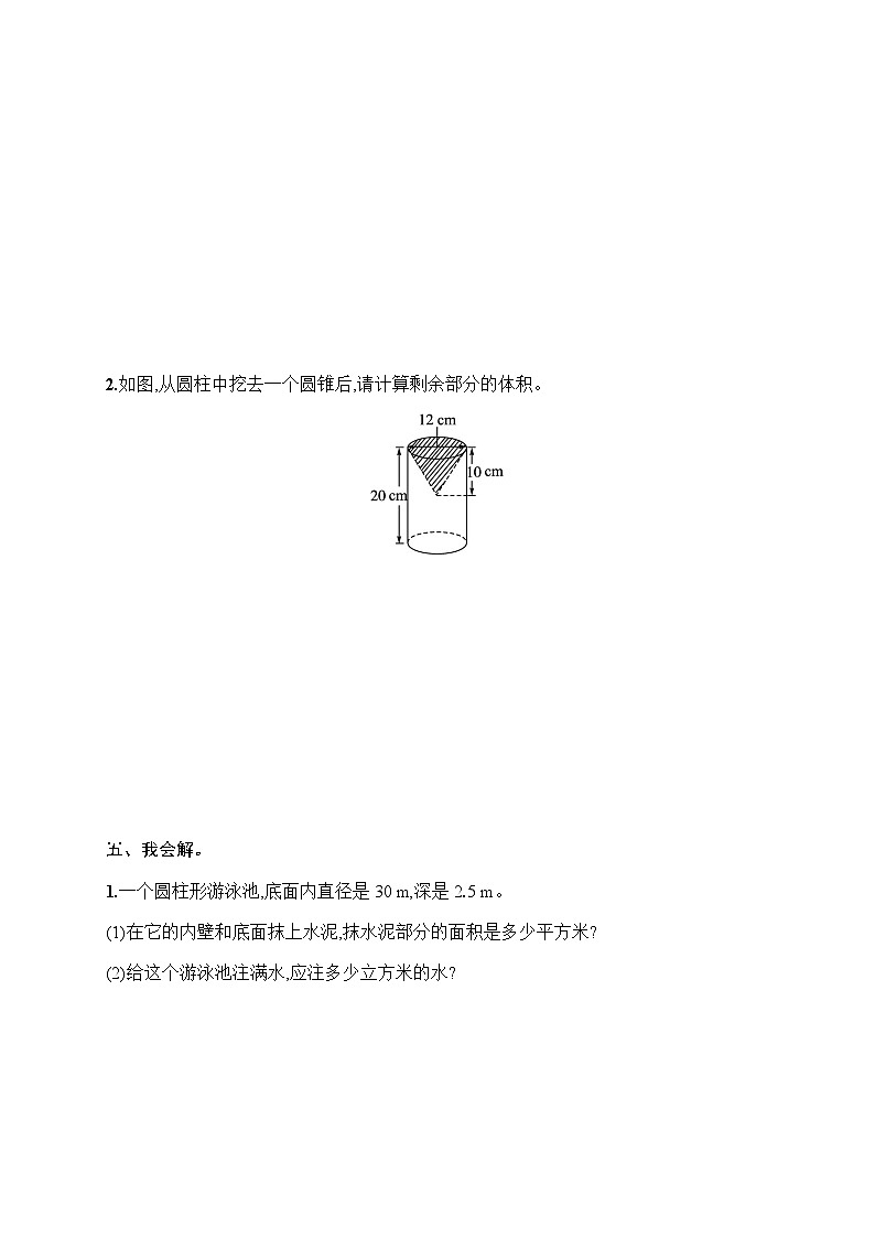 人教版(精编)小学数学六年级下册第3单元综合训练含答案第3页