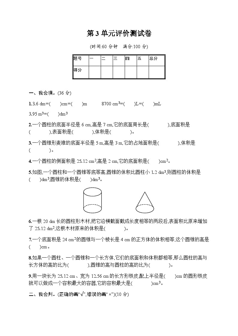 人教版(精编)小学数学六年级下册第3单元评价测试卷含答案01