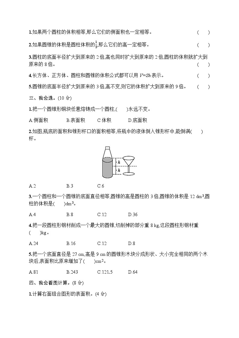 人教版(精编)小学数学六年级下册第3单元评价测试卷含答案02
