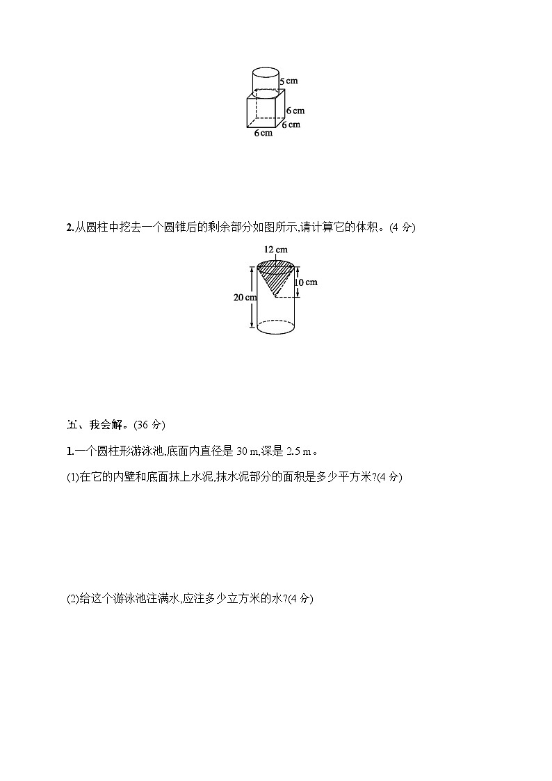 人教版(精编)小学数学六年级下册第3单元评价测试卷含答案03
