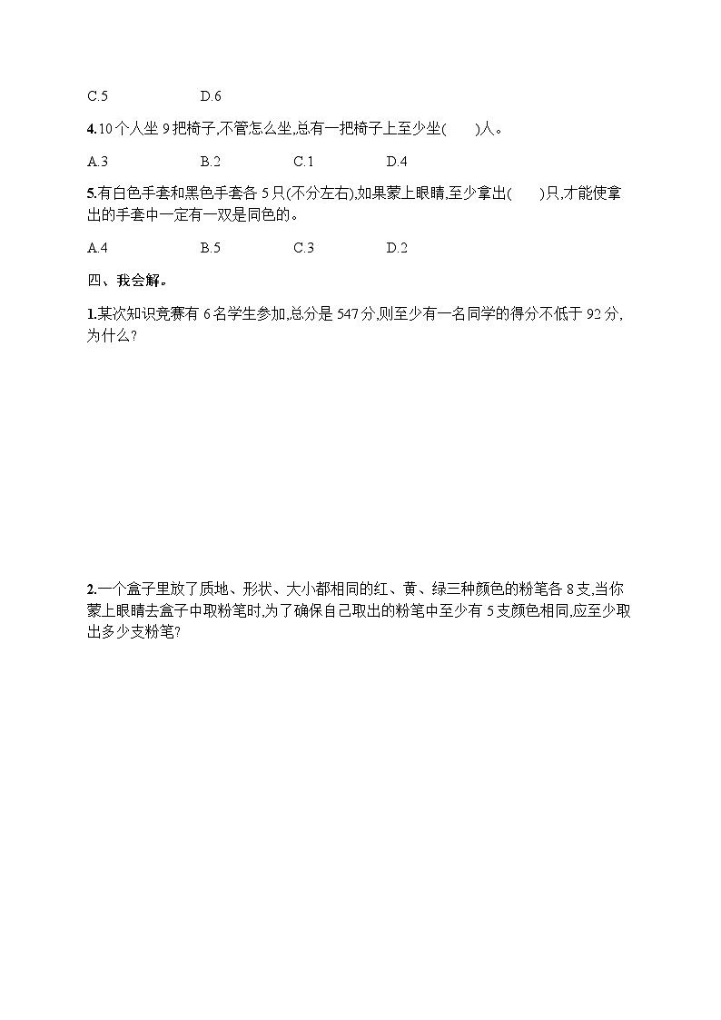 人教版(精编)小学数学六年级下册第5单元综合训练含答案第2页