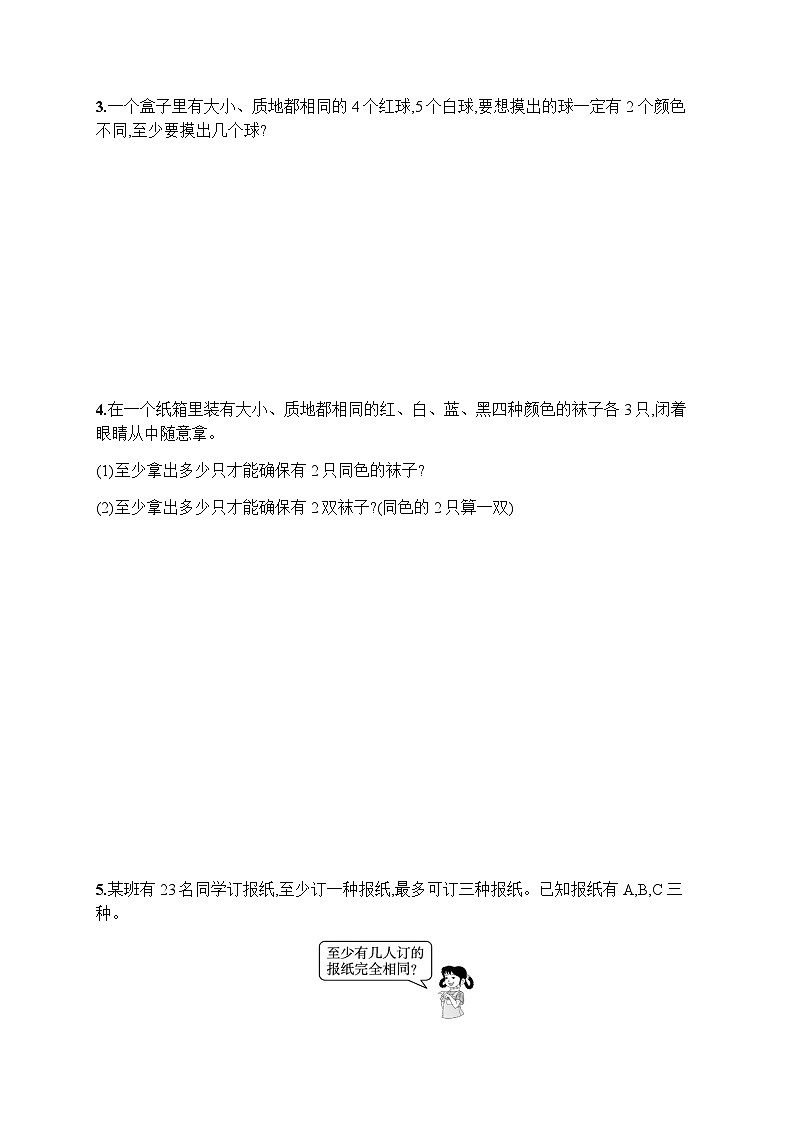 人教版(精编)小学数学六年级下册第5单元综合训练含答案第3页