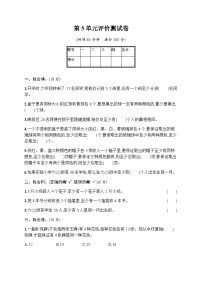 人教版六年级下册5 数学广角  （鸽巢问题）一课一练