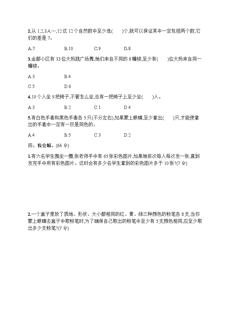 人教版(精编)小学数学六年级下册第5单元评价测试卷含答案02