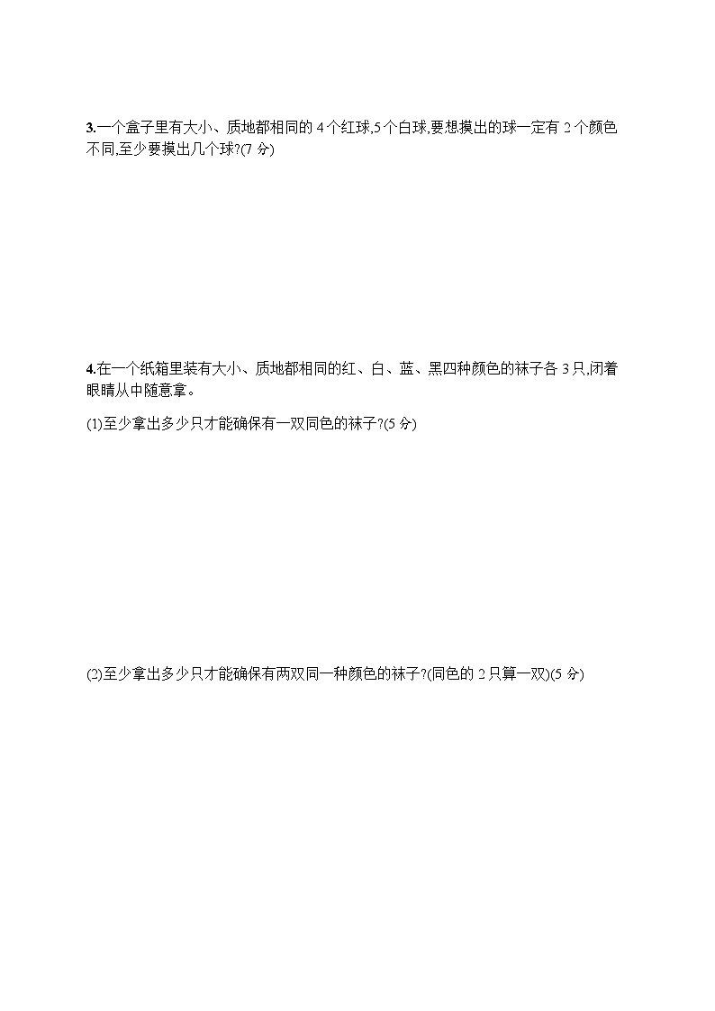 人教版(精编)小学数学六年级下册第5单元评价测试卷含答案03