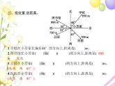 人教版(精编)小学数学六年级下册整理和复习第4课时图形的位置教学课件