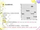 人教版(精编)小学数学六年级下册整理和复习第4课时图形的位置教学课件