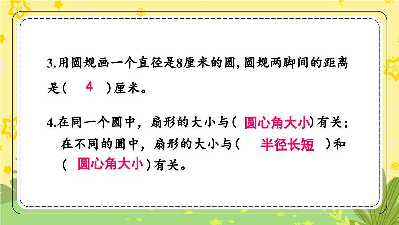 冀教版数学六年级上册 1.5练习课件PPT05