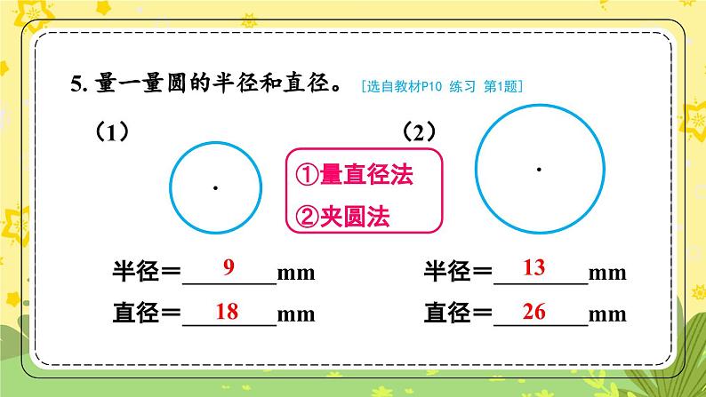 冀教版数学六年级上册 1.5练习课件PPT06