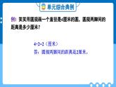 冀教版数学六年级上册 单元复习提升一课件PPT