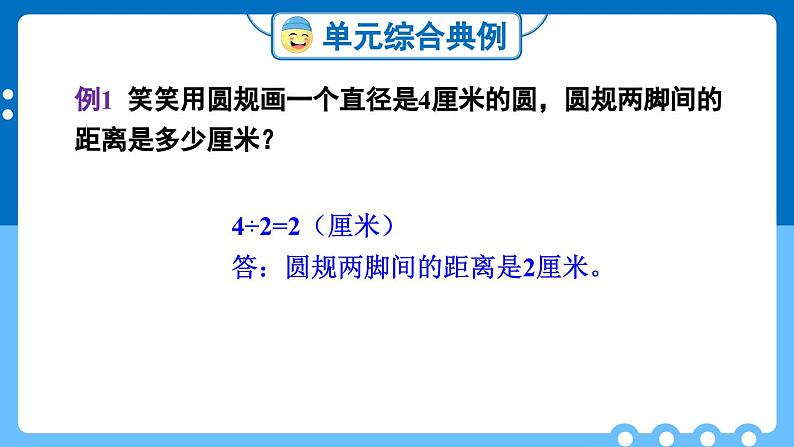 冀教版数学六年级上册 单元复习提升一课件PPT03