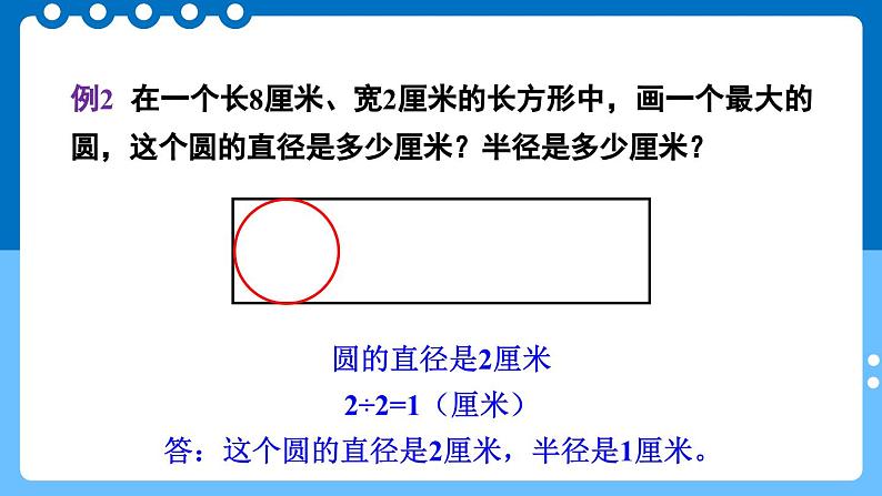 冀教版数学六年级上册 单元复习提升一课件PPT04