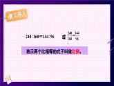 冀教版数学六年级上册 2.3.1按比例分配 教学课件+同步教案