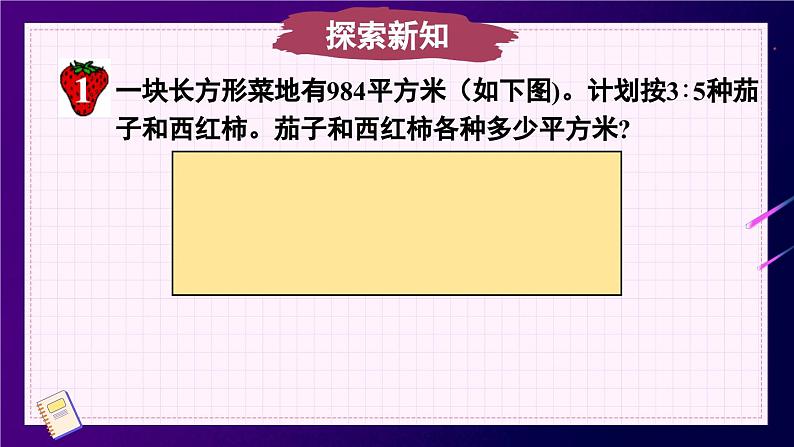 冀教版数学六年级上册 2.3.1按比例分配第3页