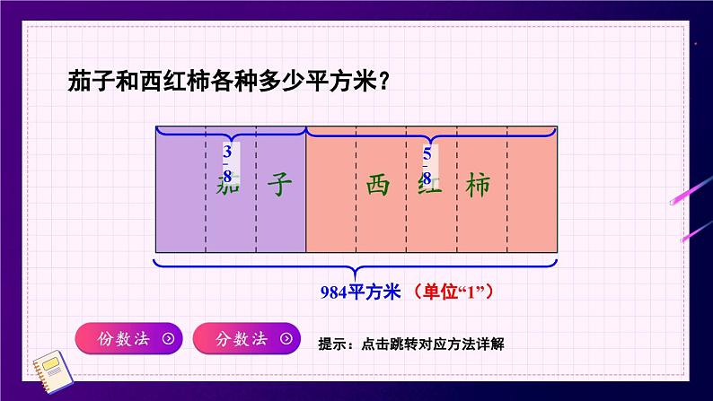 冀教版数学六年级上册 2.3.1按比例分配第7页