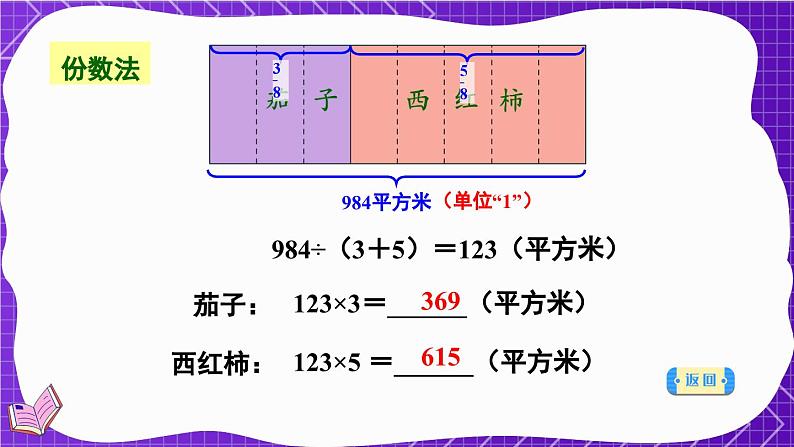 冀教版数学六年级上册 2.3.1按比例分配第8页