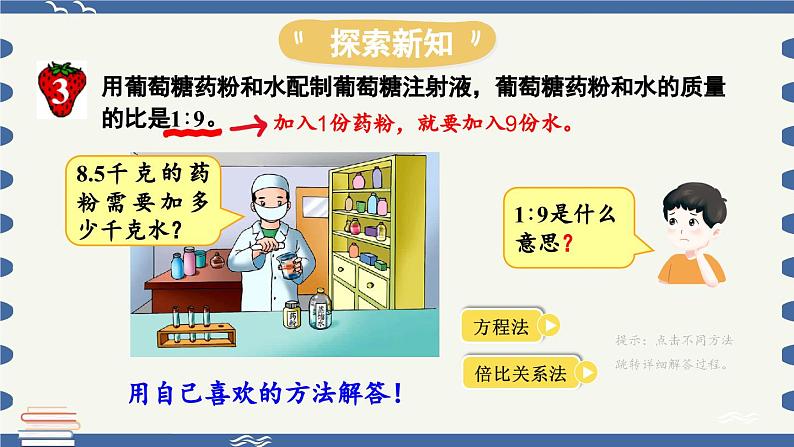 冀教版数学六年级上册 2.3.2按比例计算 教学课件+同步教案03