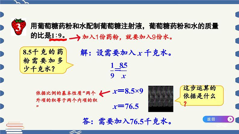 冀教版数学六年级上册 2.3.2按比例计算 教学课件+同步教案04