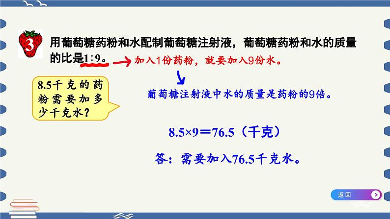 冀教版数学六年级上册 2.3.2按比例计算 教学课件+同步教案05