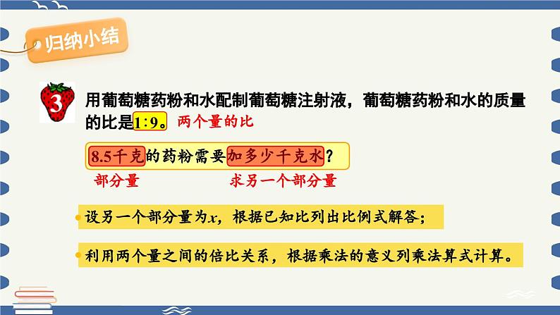 冀教版数学六年级上册 2.3.2按比例计算 教学课件+同步教案06