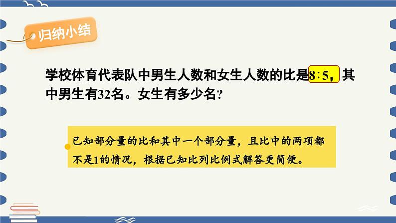 冀教版数学六年级上册 2.3.2按比例计算 教学课件+同步教案08