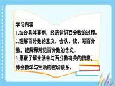 冀教版數(shù)學(xué)六年級上冊 3.1.1百分?jǐn)?shù)的意義 教學(xué)課件+同步教案