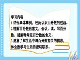 冀教版数学六年级上册 3.1.1百分数的意义 教学课件+同步教案