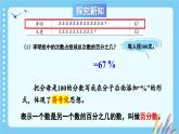 冀教版數(shù)學(xué)六年級上冊 3.1.1百分?jǐn)?shù)的意義 教學(xué)課件+同步教案