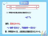 冀教版数学六年级上册 3.1.1百分数的意义 教学课件+同步教案