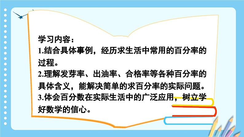 冀教版数学六年级上册 3.2.2求百分率 教学课件+同步教案+素材02