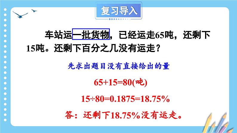 冀教版数学六年级上册 3.2.2求百分率 教学课件+同步教案+素材04