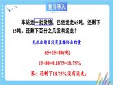 冀教版数学六年级上册 3.2.2求百分率 教学课件+同步教案+素材