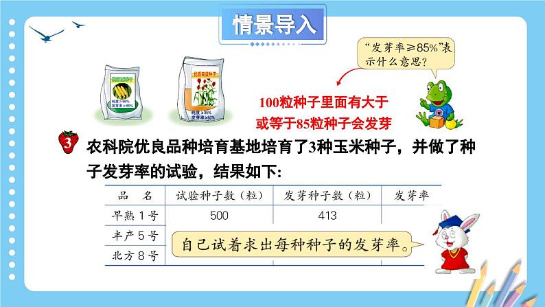 冀教版数学六年级上册 3.2.2求百分率 教学课件+同步教案+素材05