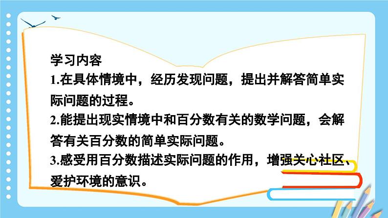 冀教版数学六年级上册 3.3.1小区绿化问题第2页