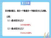 冀教版数学六年级上册 3.3.1小区绿化问题 教学课件+同步教案