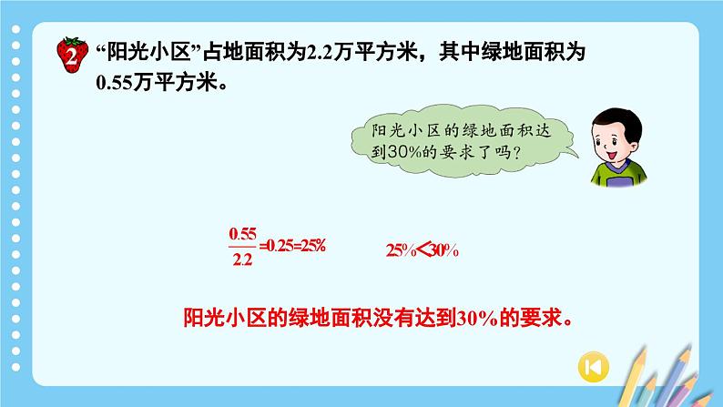 冀教版数学六年级上册 3.3.1小区绿化问题第8页