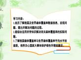 冀教版数学六年级上册 3.3.2森林覆盖问题 教学课件+同步教案+素材