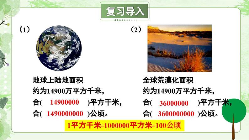 冀教版数学六年级上册 3.3.2森林覆盖问题第3页