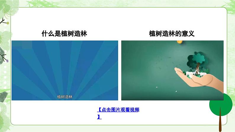 冀教版数学六年级上册 3.3.2森林覆盖问题第4页