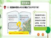 冀教版數學六年級上冊 3.3.2森林覆蓋問題 教學課件+同步教案+素材