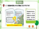 冀教版数学六年级上册 3.3.2森林覆盖问题 教学课件+同步教案+素材