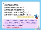 冀教版数学六年级上册 单元复习提升三课件PPT