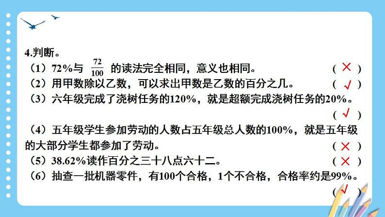 冀教版数学六年级上册 单元复习提升三课件PPT第6页