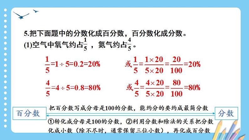 冀教版数学六年级上册 单元复习提升三课件PPT第7页