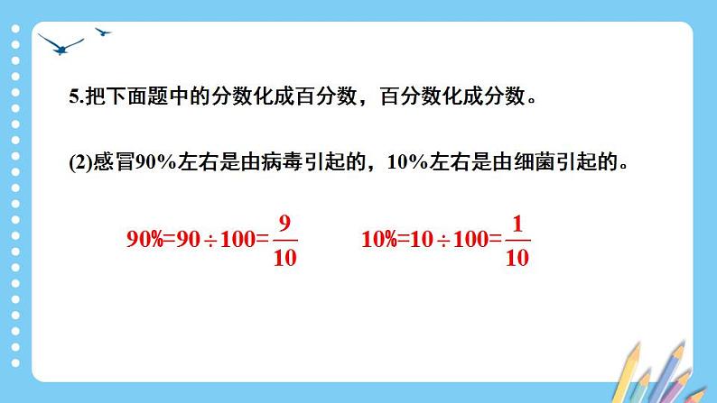 冀教版数学六年级上册 单元复习提升三课件PPT第8页